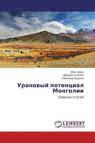Uranowyj potencial Mongolii