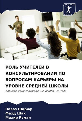 ROL' UChITELEJ V KONSUL'TIROVANII PO VOPROSAM KAR'ERY NA UROVNE SREDNEJ ShKOLY