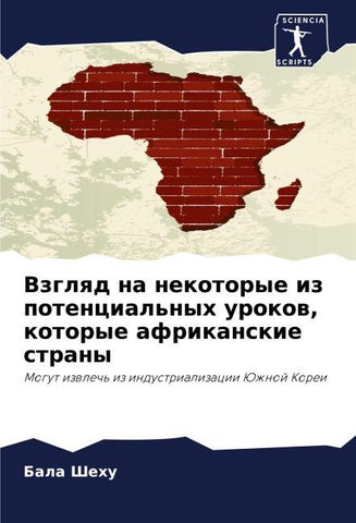 Vzglqd na nekotorye iz potencial'nyh urokow, kotorye afrikanskie strany