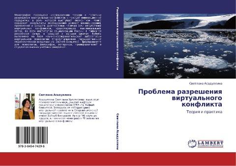 Problema razresheniq wirtual'nogo konflikta