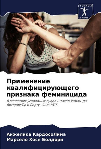 Primenenie kwalificiruüschego priznaka feminicida