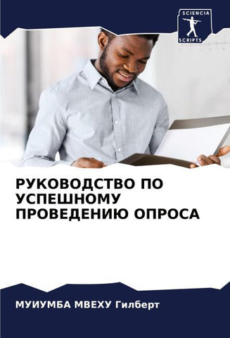 RUKOVODSTVO PO USPEShNOMU PROVEDENIJu OPROSA