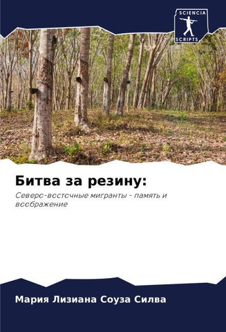Bitwa za rezinu: