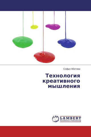 Tehnologiq kreatiwnogo myshleniq