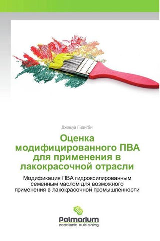 Ocenka modificirowannogo PVA dlq primeneniq w lakokrasochnoj otrasli