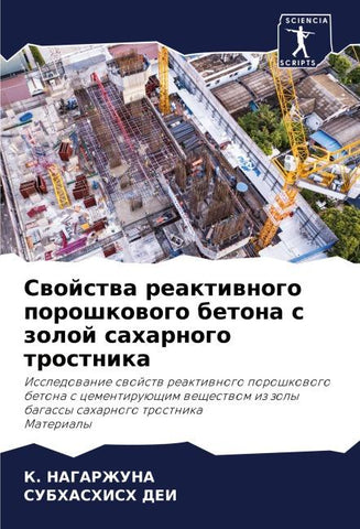 Swojstwa reaktiwnogo poroshkowogo betona s zoloj saharnogo trostnika