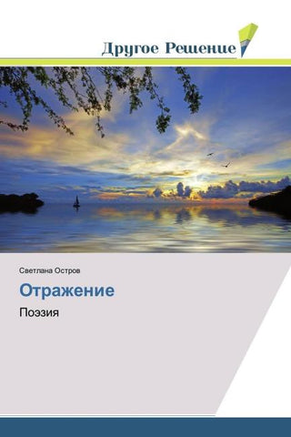 Otrazhenie