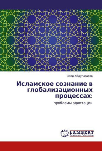 Islamskoe soznanie w globalizacionnyh processah:
