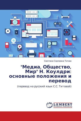 "Media, Obschestwo, Mir" N. Kouldri: osnownye polozheniq i perewod