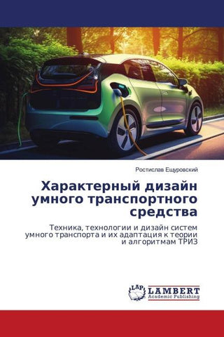 Harakternyj dizajn umnogo transportnogo sredstwa