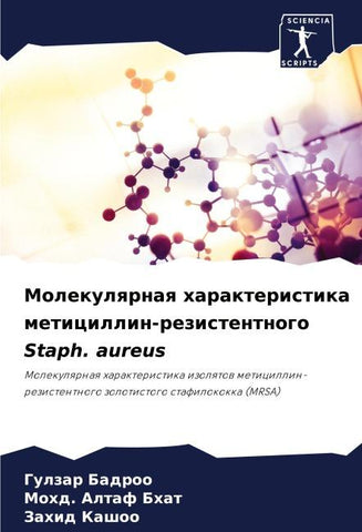 Molekulqrnaq harakteristika meticillin-rezistentnogo Staph. aureus