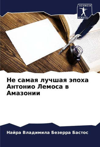 Ne samaq luchshaq äpoha Antonio Lemosa w Amazonii