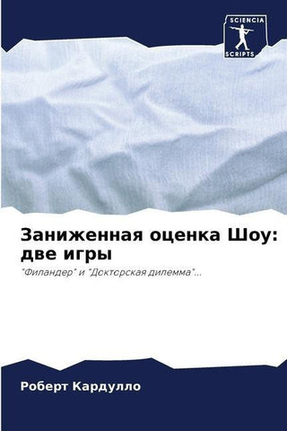 Zanizhennaq ocenka Shou: dwe igry