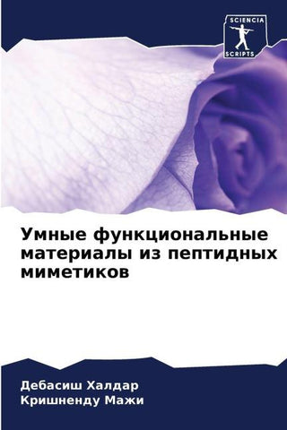 Umnye funkcional'nye materialy iz peptidnyh mimetikow