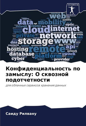 Konfidencial'nost' po zamyslu: O skwoznoj podotchetnosti