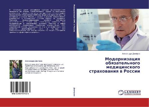 Modernizaciq obqzatel'nogo medicinskogo strahowaniq w Rossii