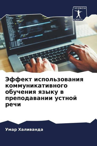 Jeffekt ispol'zowaniq kommunikatiwnogo obucheniq qzyku w prepodawanii ustnoj rechi
