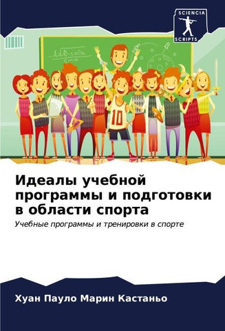 Idealy uchebnoj programmy i podgotowki w oblasti sporta