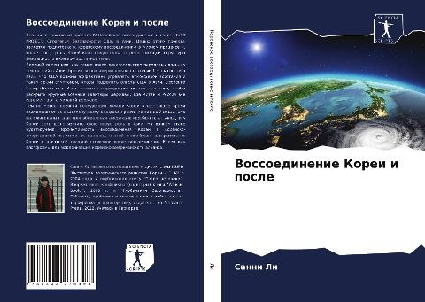 Vossoedinenie Korei i posle