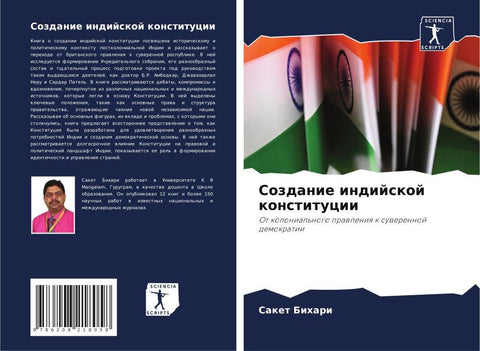 Sozdanie indijskoj konstitucii