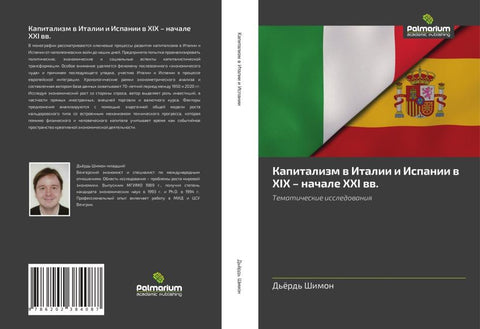 Kapitalizm w Italii i Ispanii w XIX - nachale XXI ww.