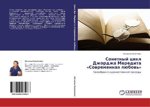 Sonetnyj cikl Dzhordzha Meredita 'Sowremennaq lübow''
