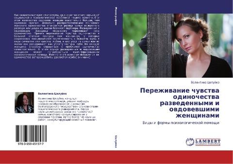 Perezhiwanie chuwstwa odinochestwa razwedennymi i owdowewshimi zhenschinami