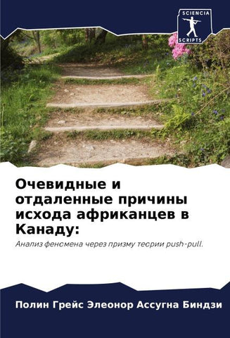 Ochewidnye i otdalennye prichiny ishoda afrikancew w Kanadu: