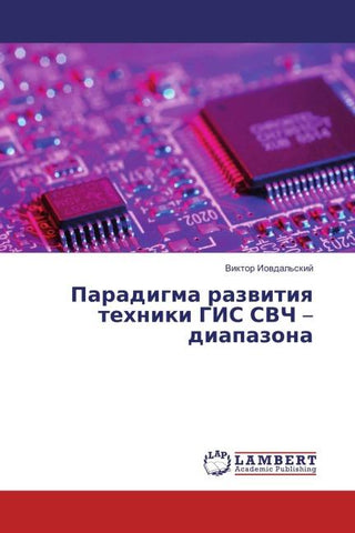 Paradigma razwitiq tehniki GIS SVCh - diapazona