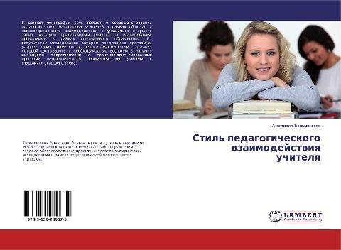 Stil' pedagogicheskogo wzaimodejstwiq uchitelq