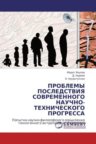 PROBLEMY POSLEDSTVIYa SOVREMENNOGO NAUChNO-TEHNIChESKOGO PROGRESSA