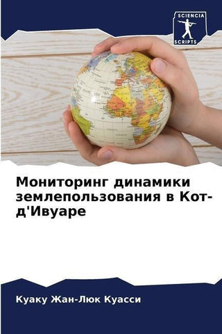 Monitoring dinamiki zemlepol'zowaniq w Kot-d'Iwuare