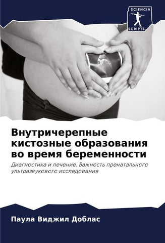 Vnutricherepnye kistoznye obrazowaniq wo wremq beremennosti
