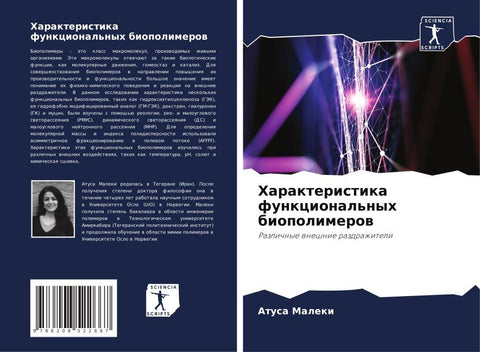 Harakteristika funkcional'nyh biopolimerow