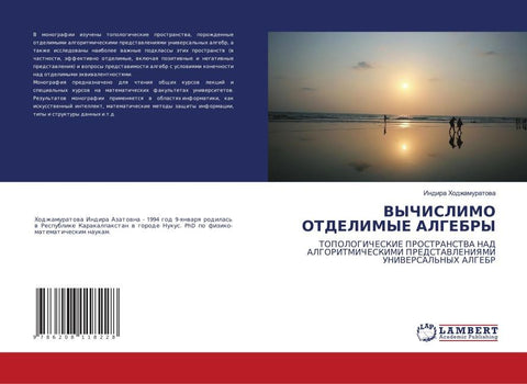 VYChISLIMO OTDELIMYE ALGEBRY