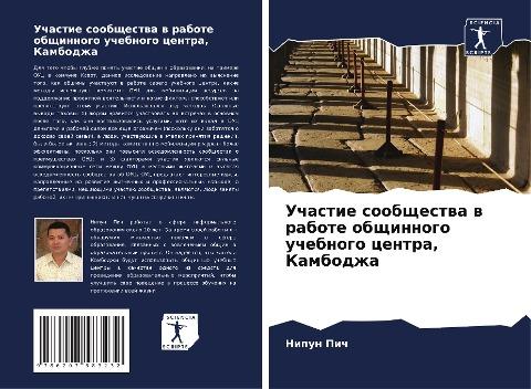 Uchastie soobschestwa w rabote obschinnogo uchebnogo centra, Kambodzha