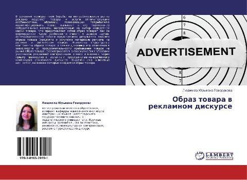 Obraz towara w reklamnom diskurse
