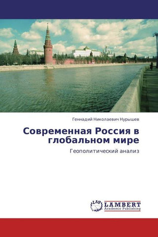 Sowremennaq Rossiq w global'nom mire