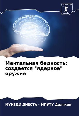 Mental'naq bednost': sozdaetsq "qdernoe" oruzhie