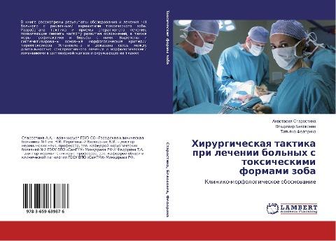 Hirurgicheskaq taktika pri lechenii bol'nyh s toxicheskimi formami zoba