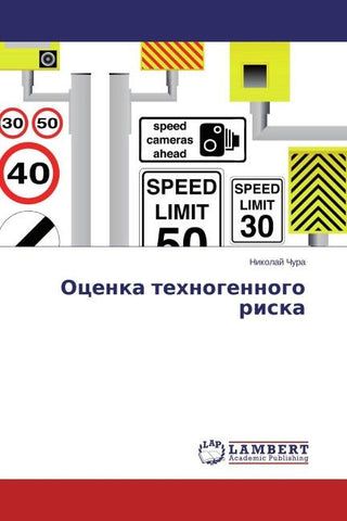 Ocenka tehnogennogo riska