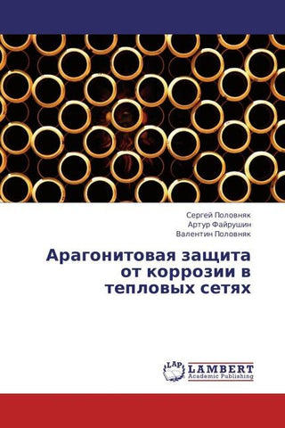 Aragonitowaq zaschita ot korrozii w teplowyh setqh