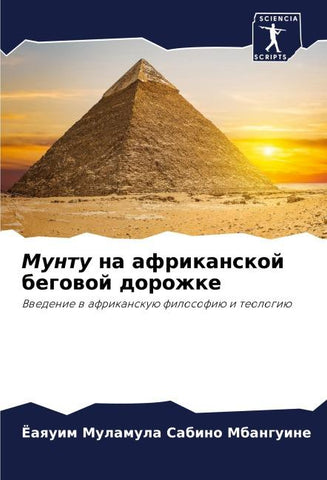 Muntu na afrikanskoj begowoj dorozhke