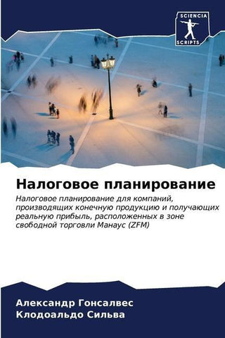 Nalogowoe planirowanie