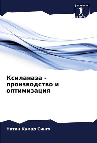 Xilanaza - proizwodstwo i optimizaciq
