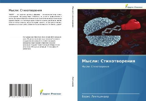 Mysli: Stihotworeniq