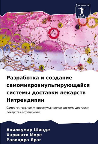 Razrabotka i sozdanie samomikroämul'giruüschejsq sistemy dostawki lekarstw Nitrendipin