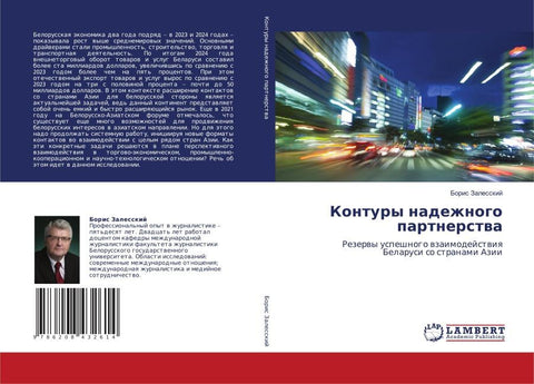 Kontury nadezhnogo partnerstwa