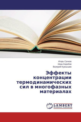 Jeffekty koncentracii termodinamicheskih sil w mnogofaznyh materialah