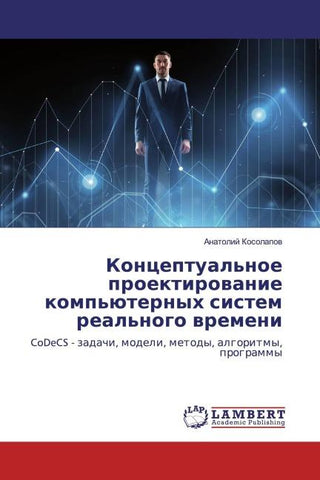 Konceptual'noe proektirowanie komp'üternyh sistem real'nogo wremeni